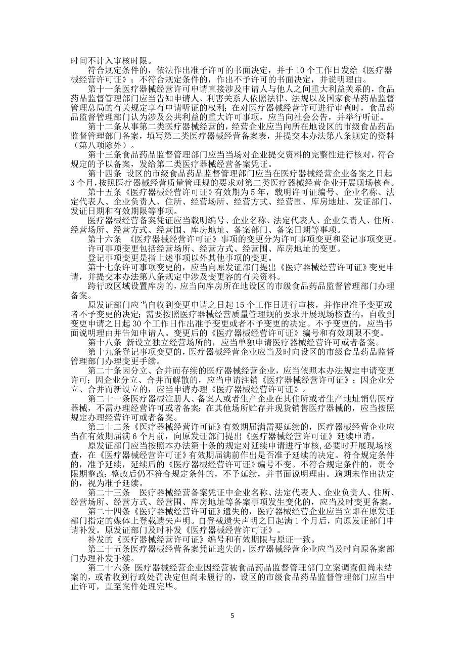 医疗器械岗前培训资料_第5页