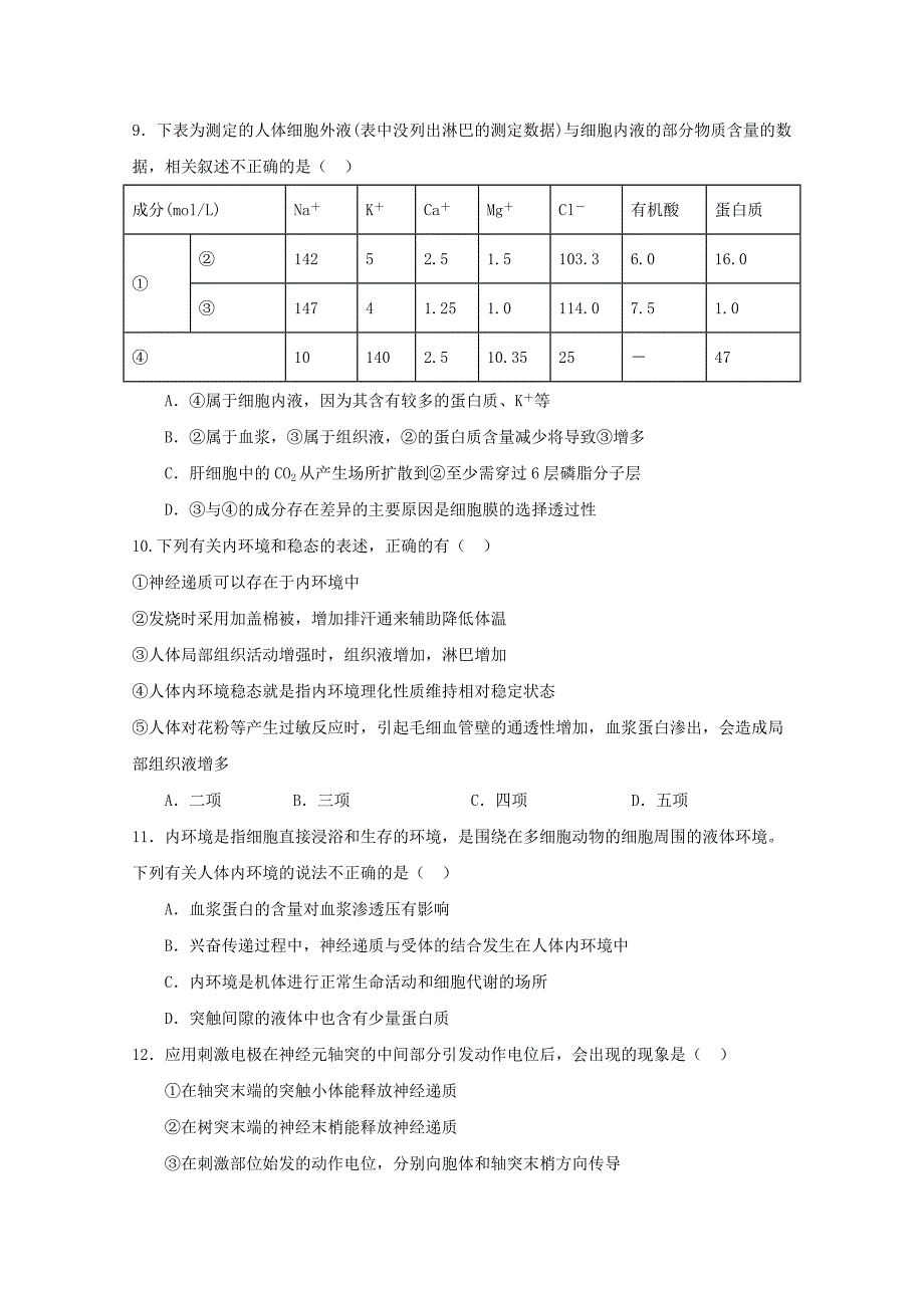 广西2020-2021学年高二生物上学期开学考试试题 [含答案]_第3页