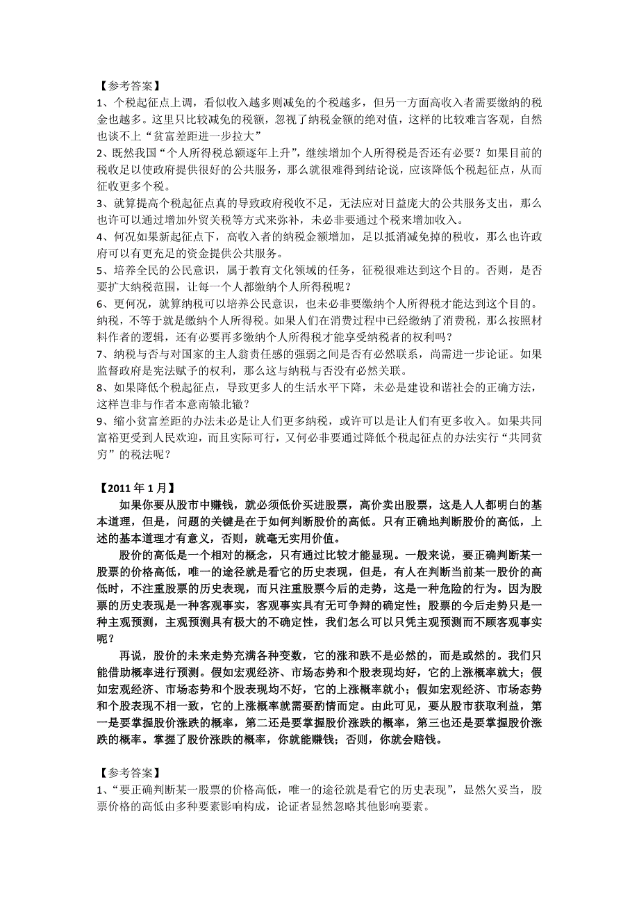 管理类联考写作历年真题-_第3页