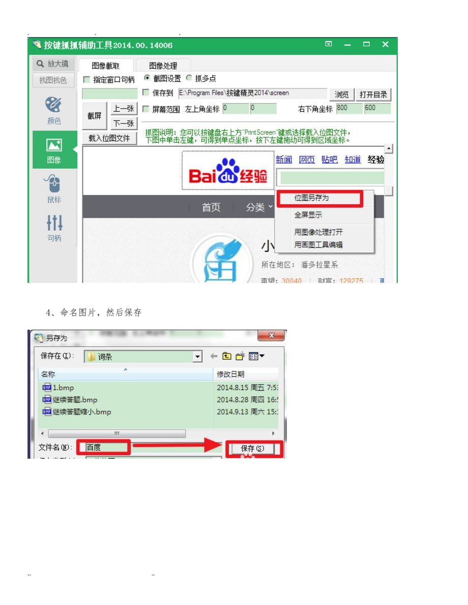 按键精灵找图点击设置方法_第2页