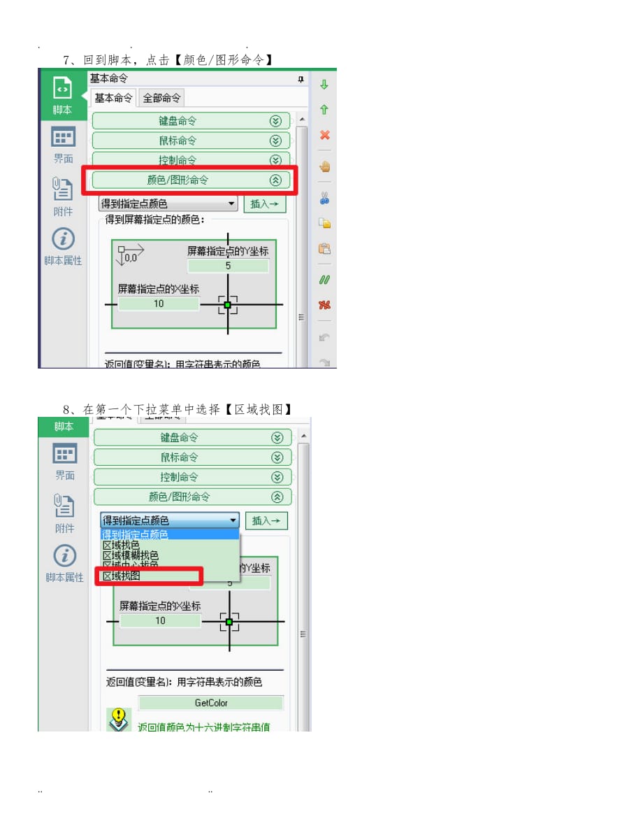 按键精灵找图点击设置方法_第4页