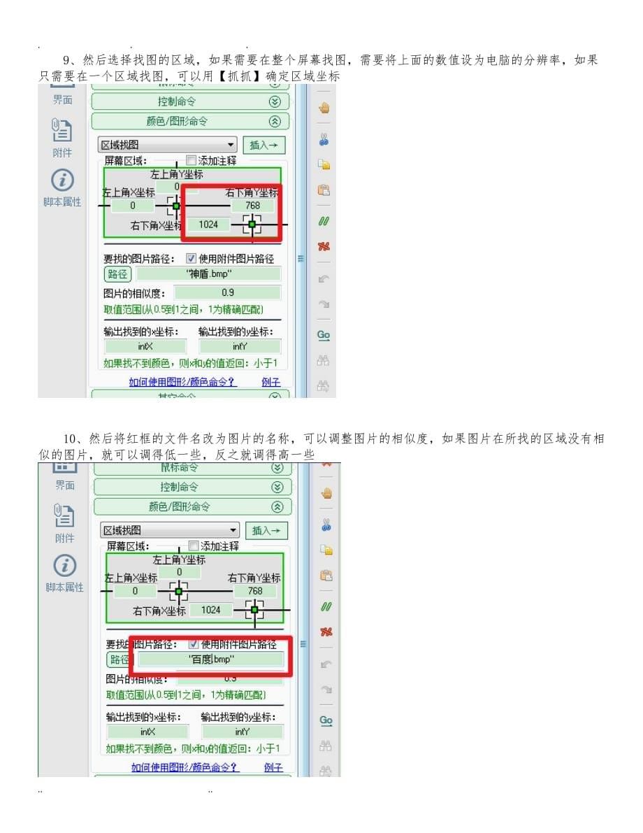 按键精灵找图点击设置方法_第5页