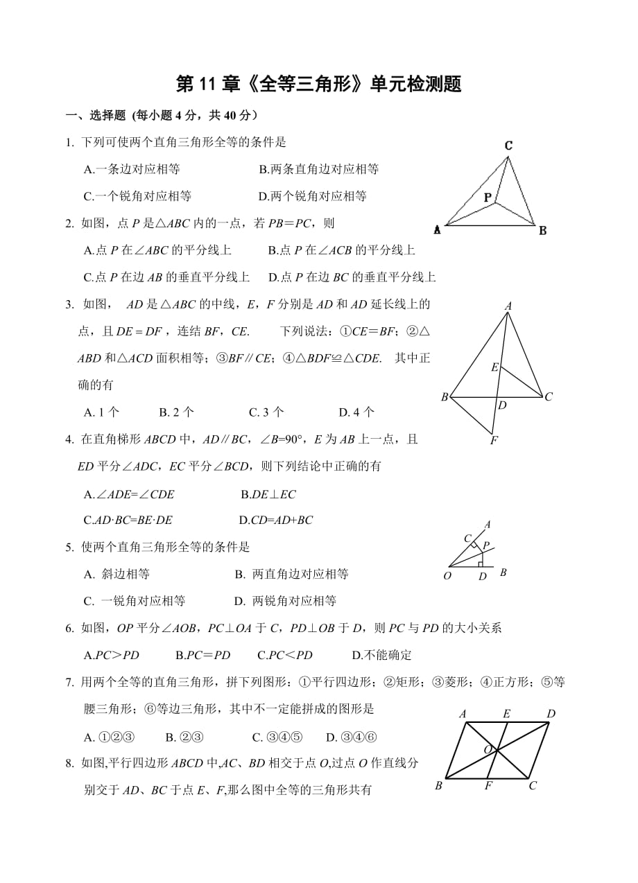 全等三角形单元测试题(含答案)_第1页