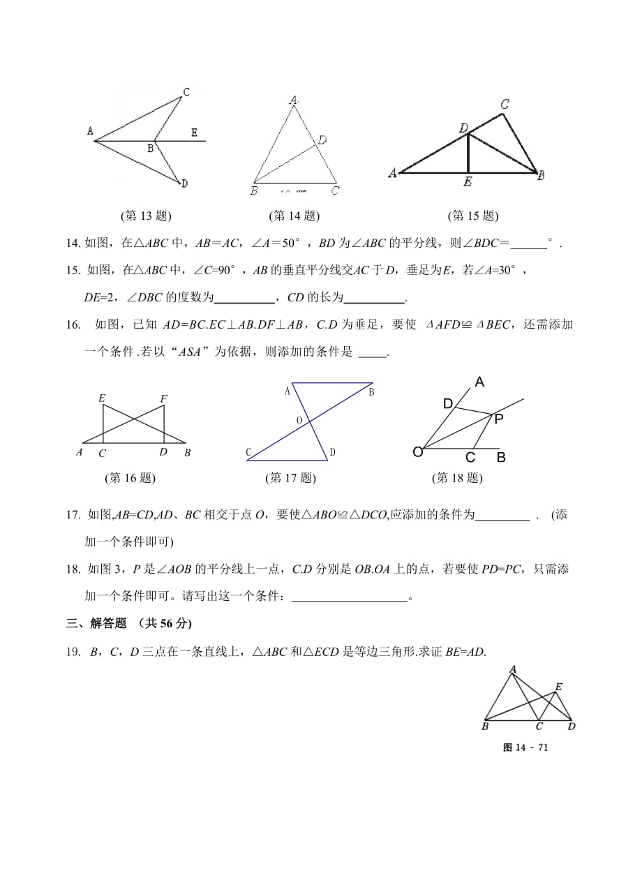 全等三角形单元测试题(含答案)_第3页