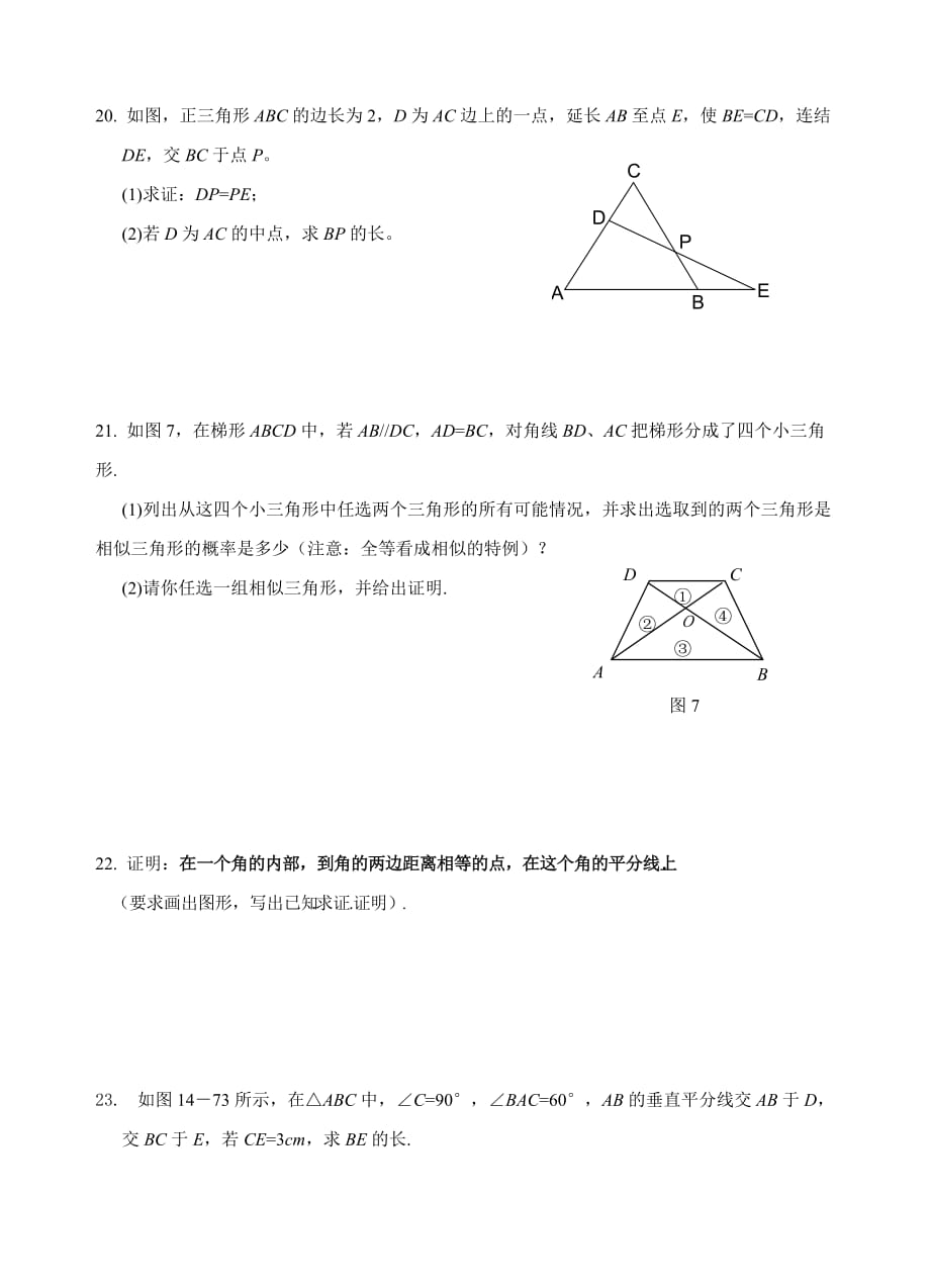 全等三角形单元测试题(含答案)_第4页