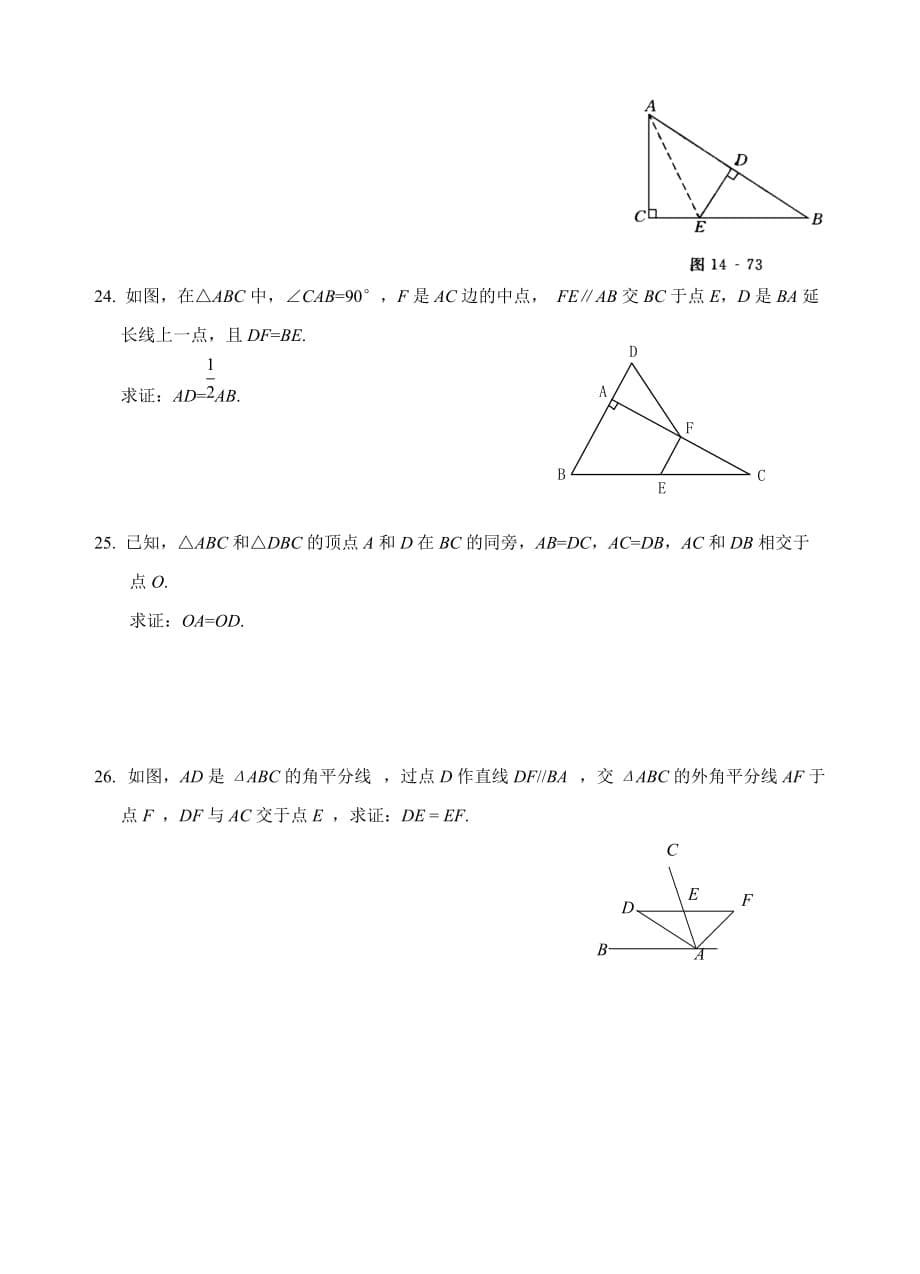 全等三角形单元测试题(含答案)_第5页