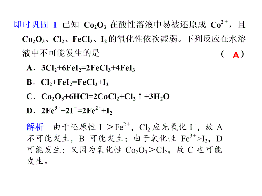 2019氧化还原反应的基本规律课件_第4页