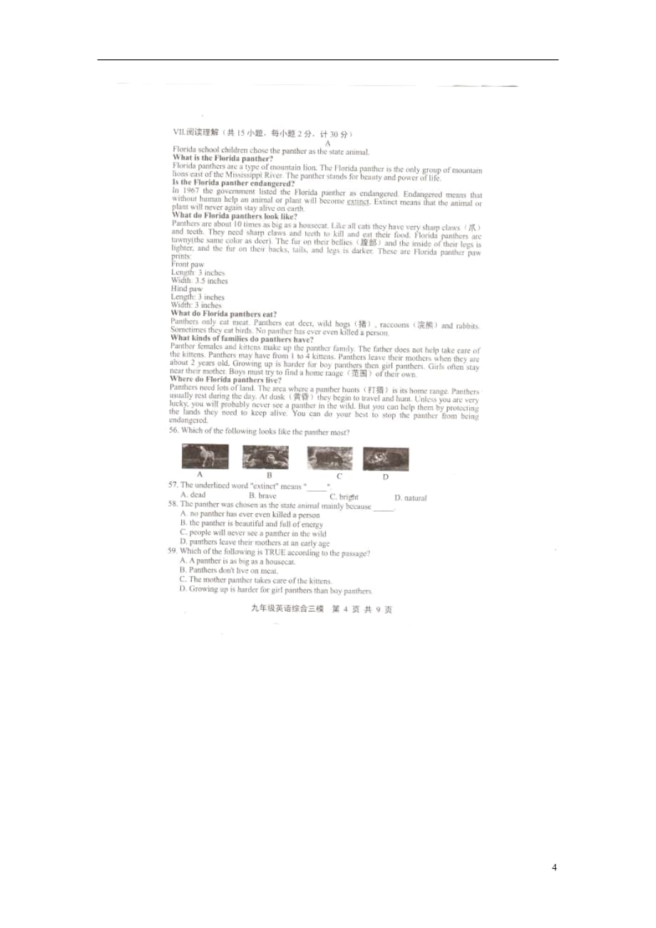 河北省唐山市路北区中考英语三模试题（扫描版无答案）_第4页
