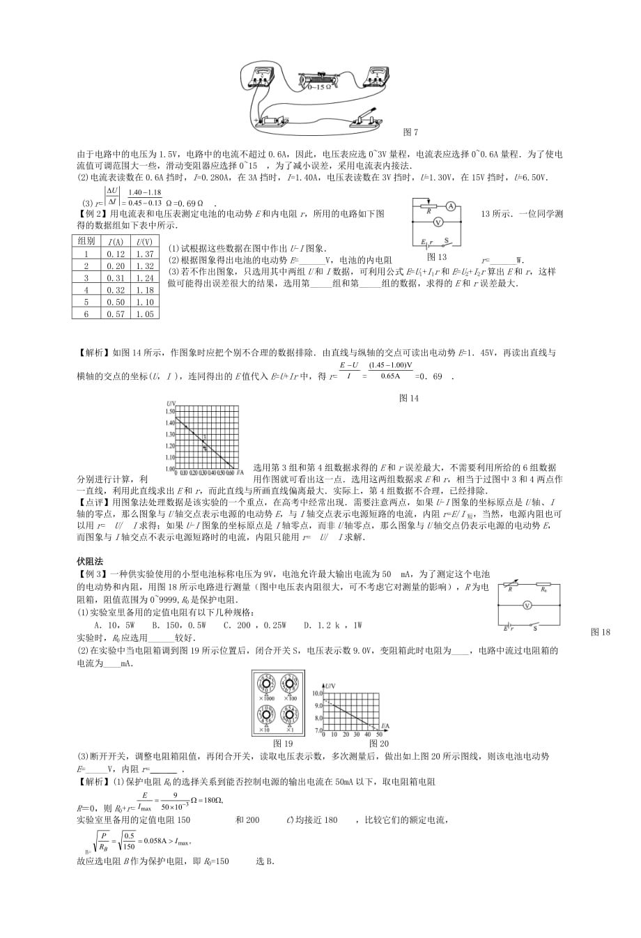 测电源的电动势及内阻方法及例题-_第3页