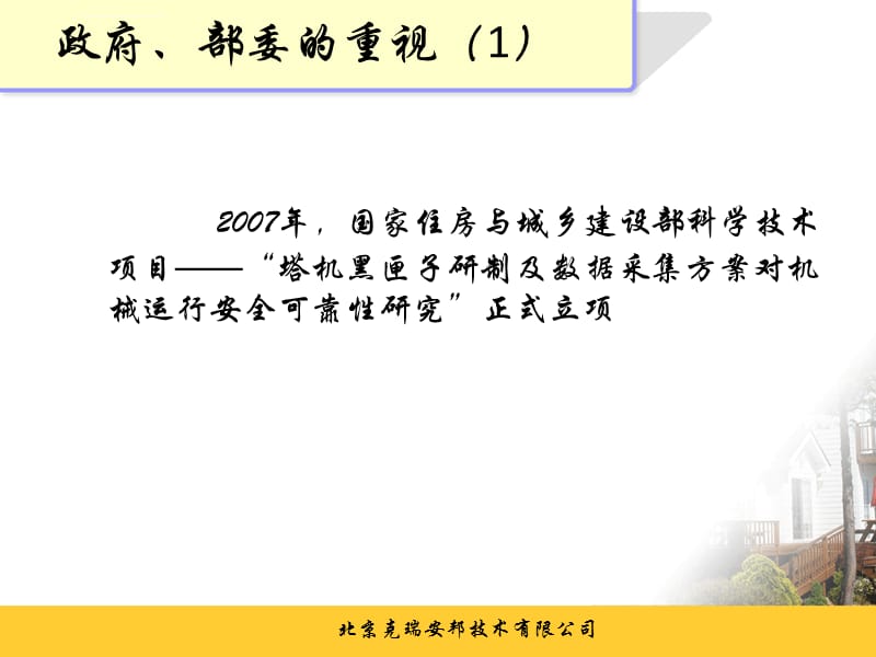 北京克瑞安邦塔机监控系统课件_第4页