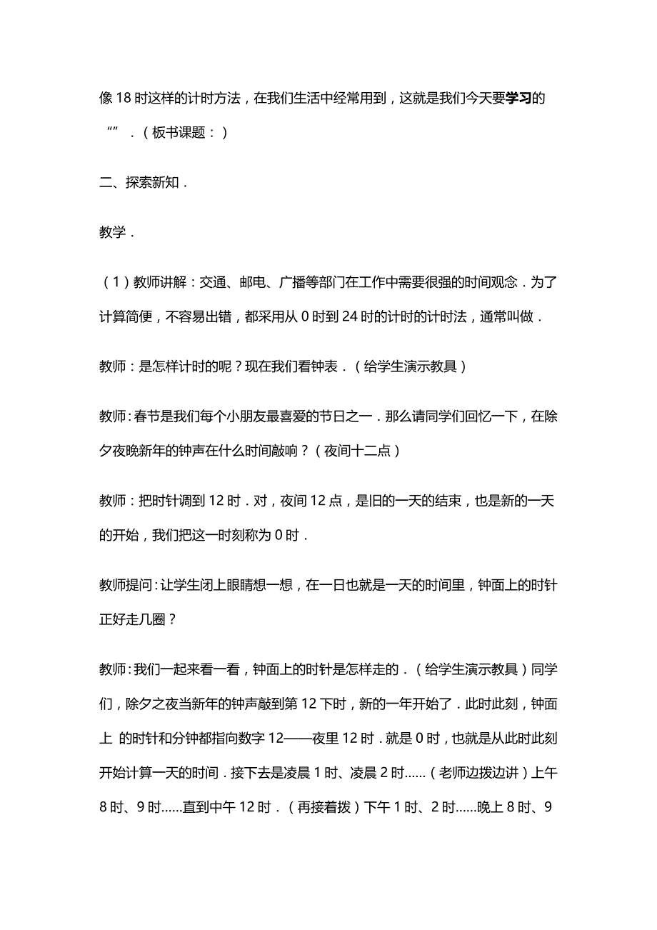 小学三年级数学24小时计时法教案-最新_第2页