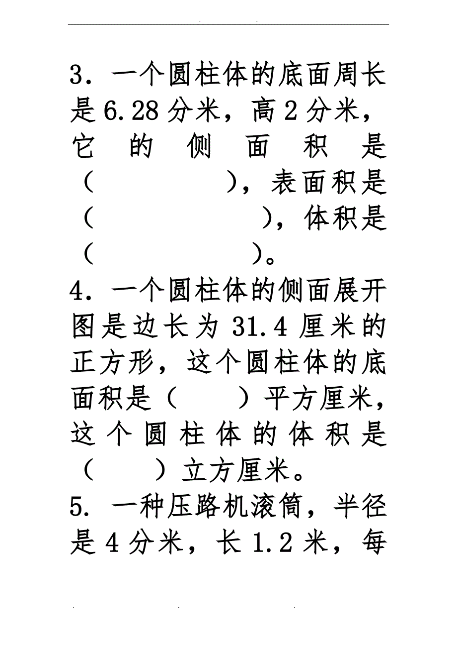 圆柱的表面积和体积综合练习题_第2页