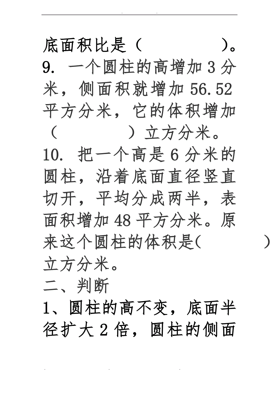 圆柱的表面积和体积综合练习题_第4页