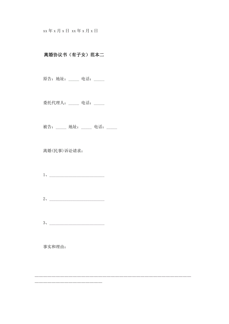 离婚协议书(有子女)范本4篇-_第4页