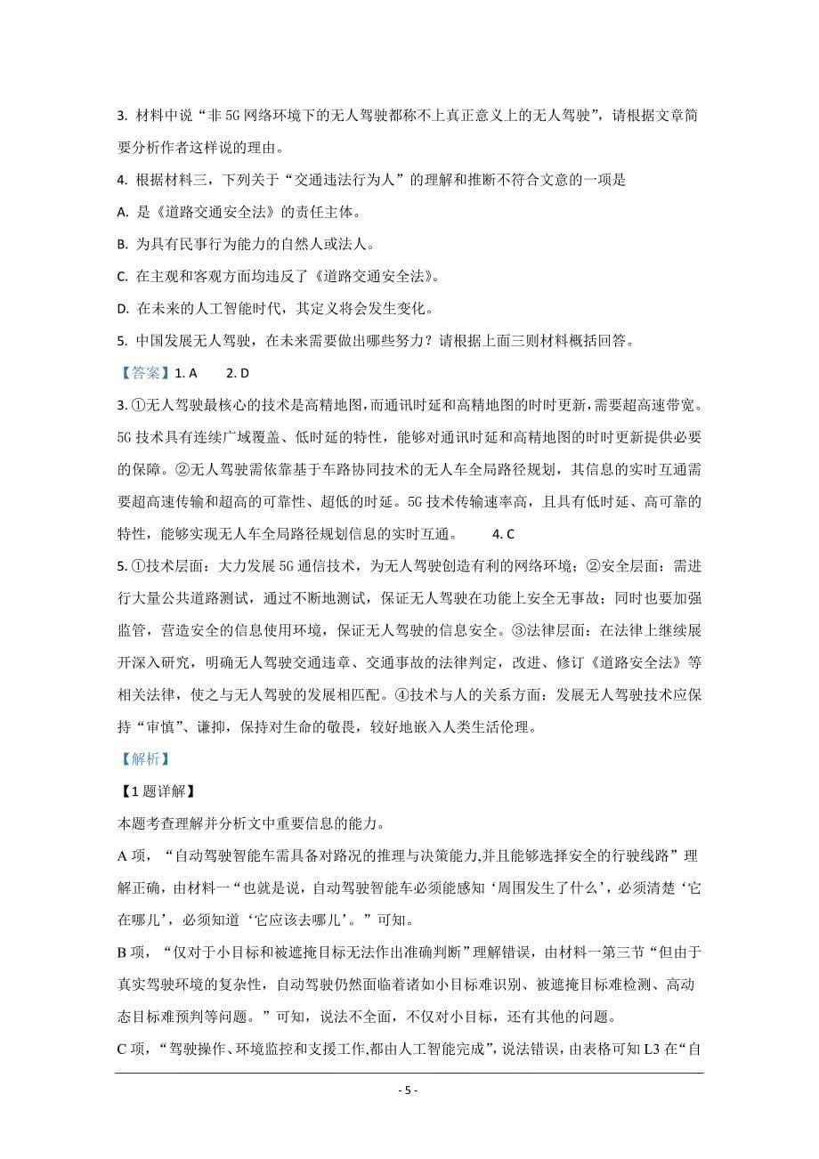 北京市2021届高三上学期入学定位考试语文试题 Word版含解析_第5页