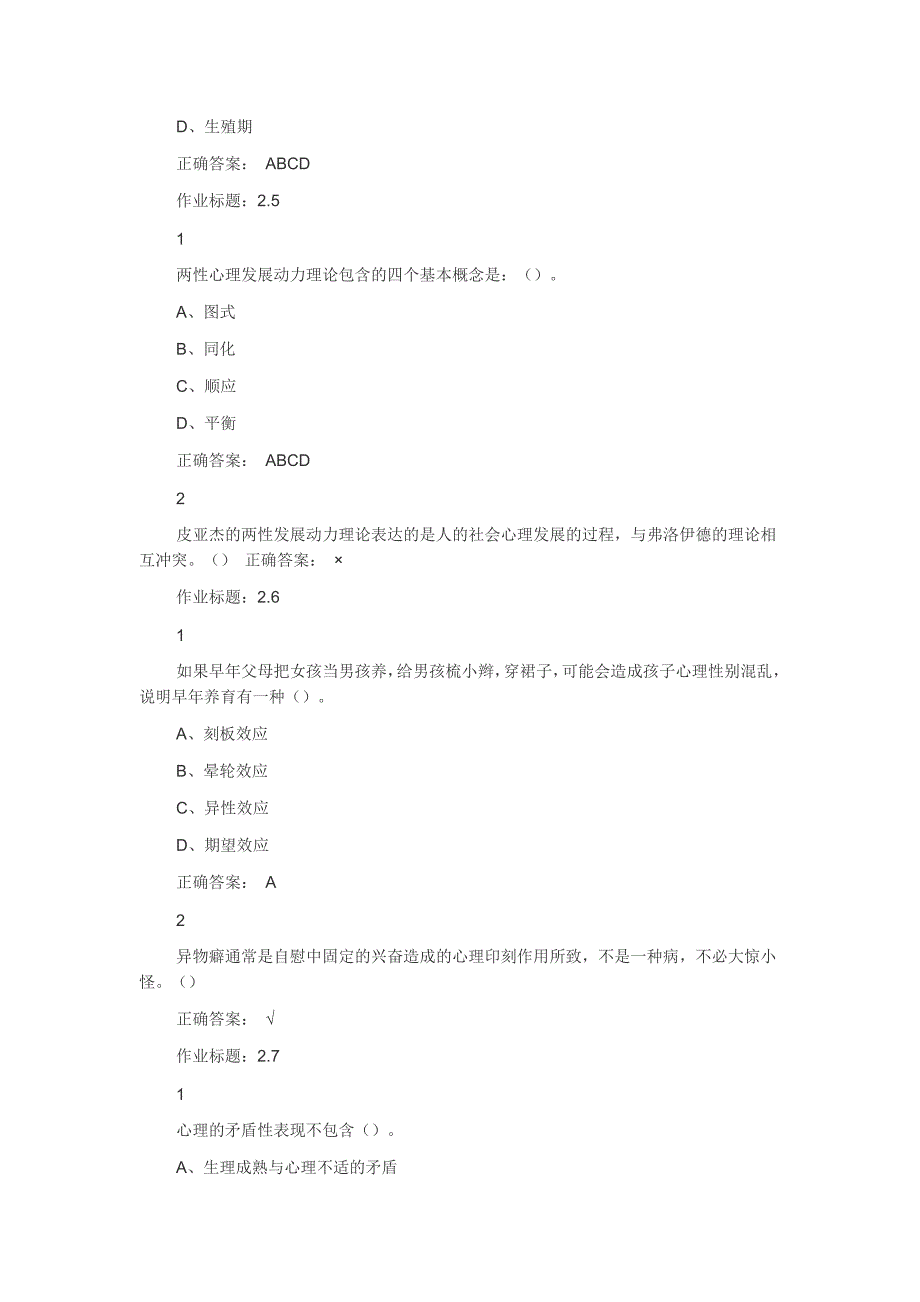 201编号大学生恋爱与性健康作业答案_第4页