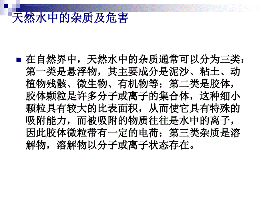 制药企业纯化水制备工艺讲座课件_第4页