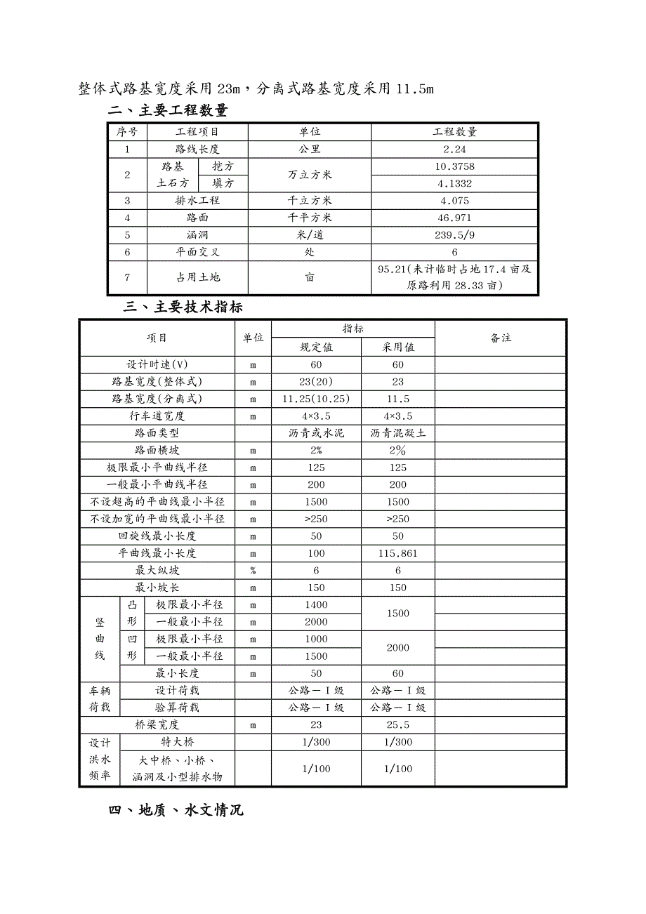 {工程设计管理}物流园区道路建设工程施工组织设计_第4页