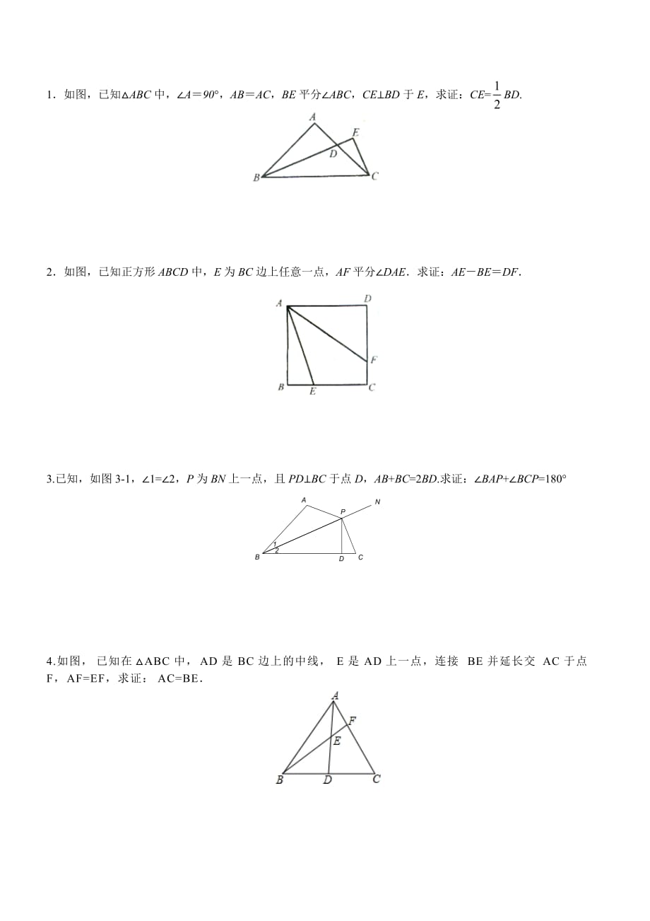 构造全等三角形之截长补短_第4页