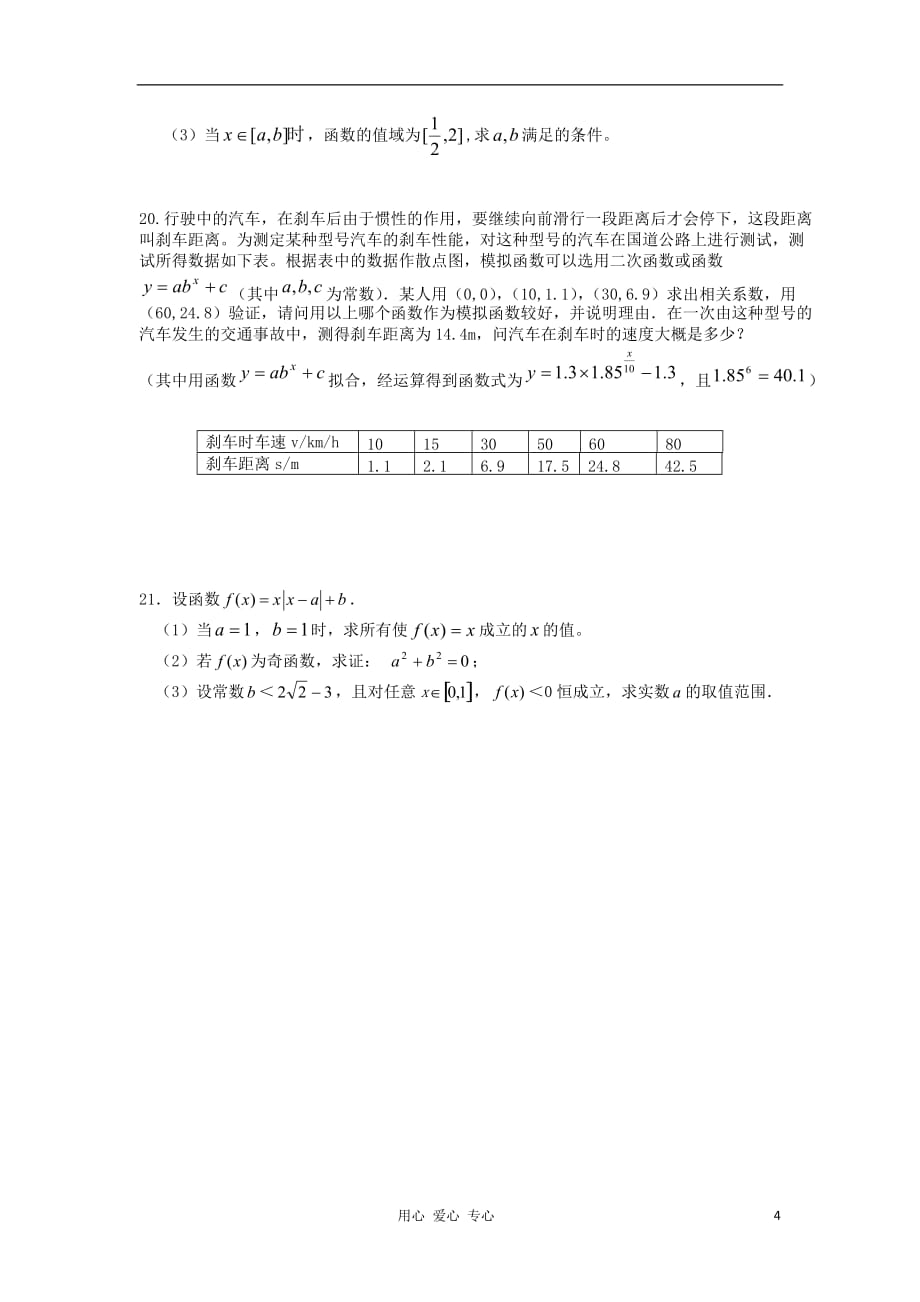 湖北省五校重点中学高一数学上学期期中统考试题新人教版_第4页