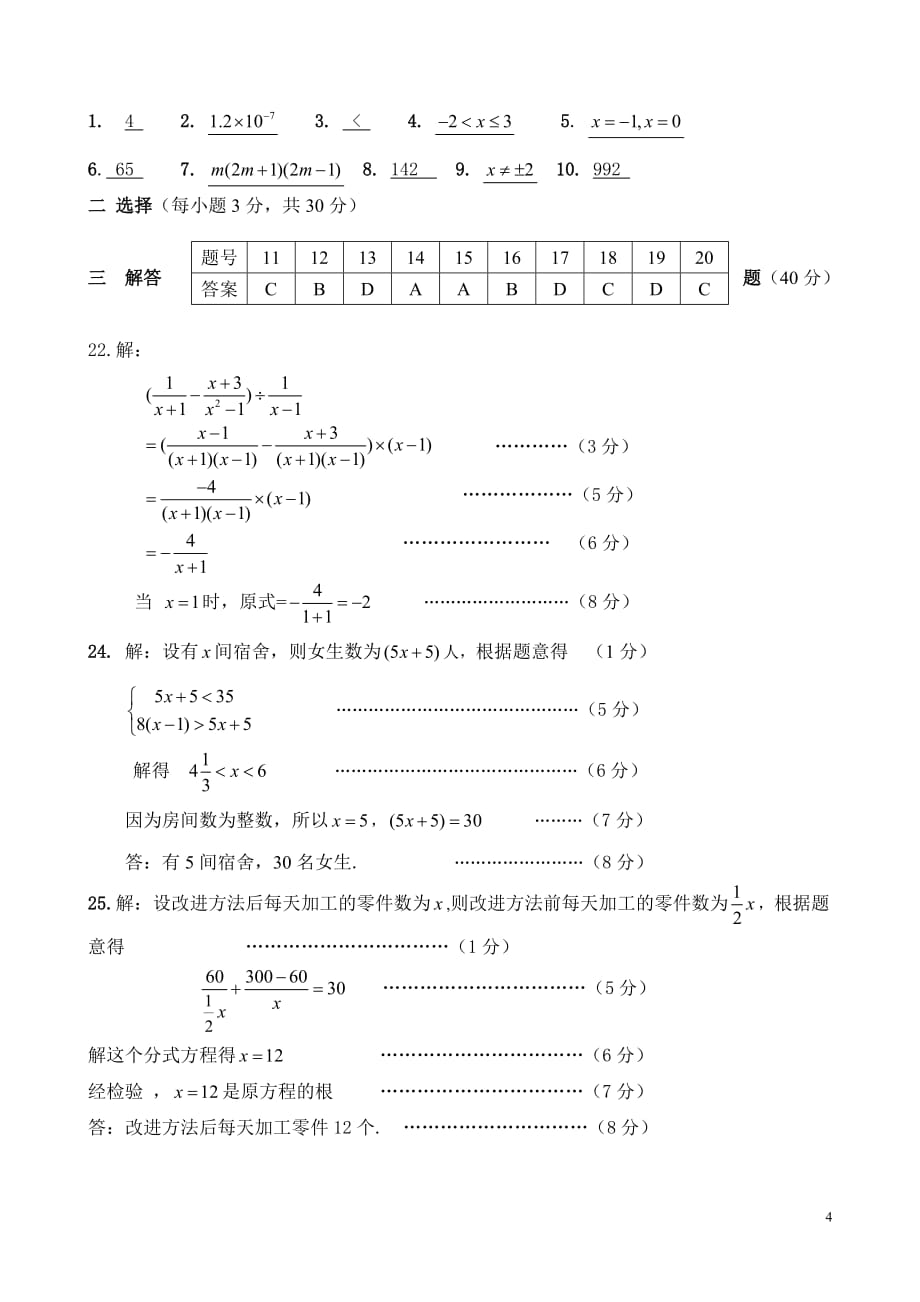 沪科版七年级(下)期末数学试卷含答案--_第4页