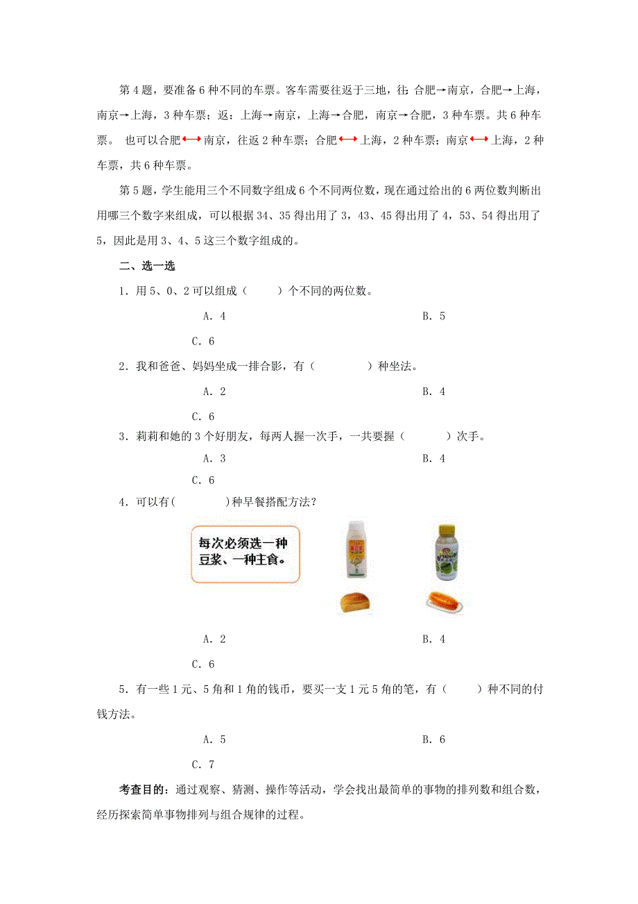 最新人教版三年级下册数学广角《搭配》练习题-最新_第2页