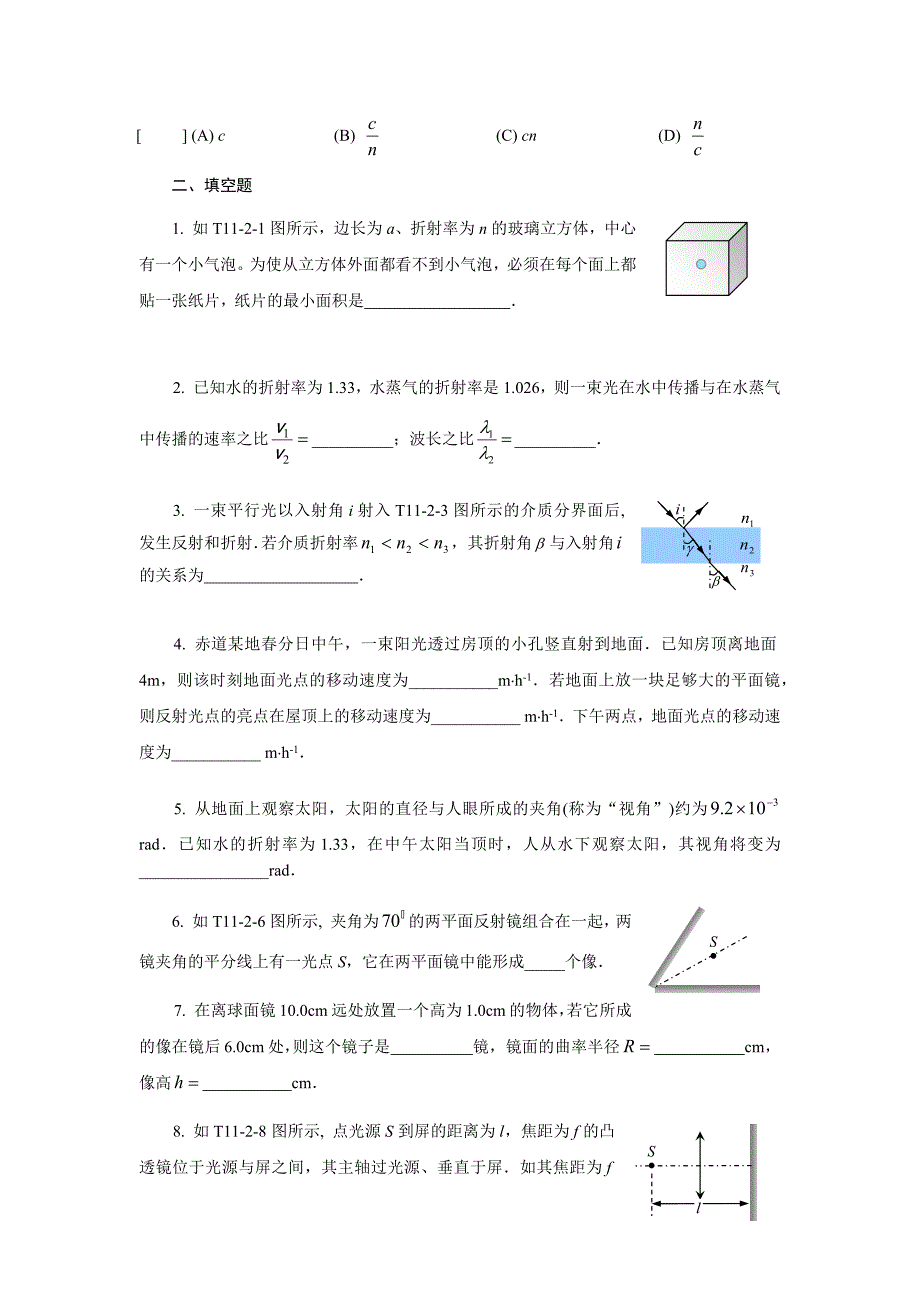 河海大学考研复习试题及答案-几何光学_第3页