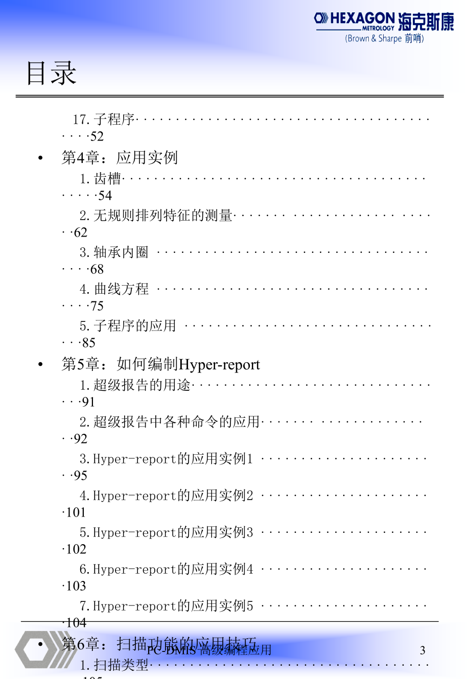 {精品}pcdmis高级培训(三坐标培训资料)._第3页