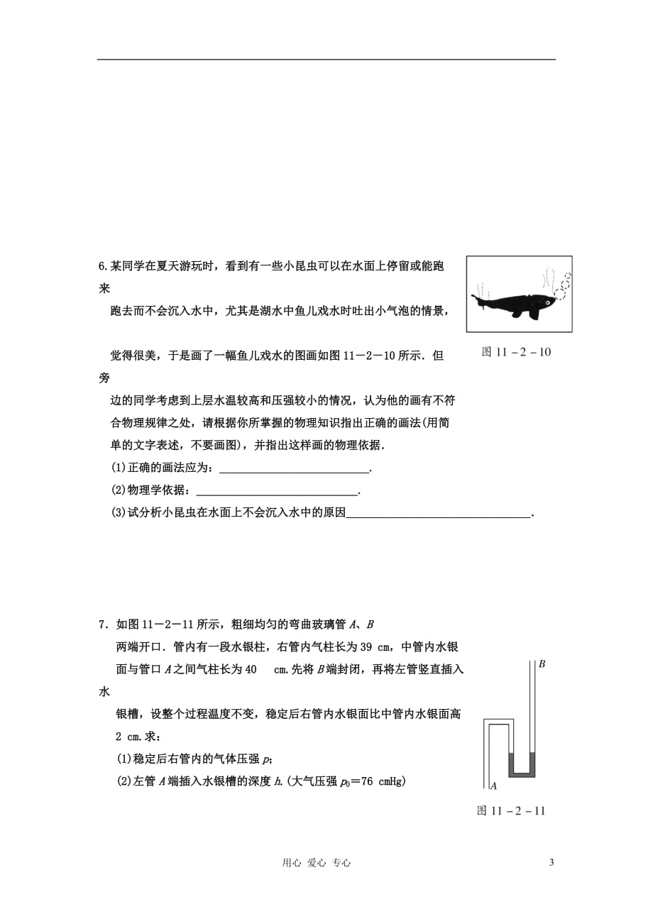 江苏省高考物理一轮复习精选精练跟踪练习 第十一章 第2单元 固体、液体和气体_第3页