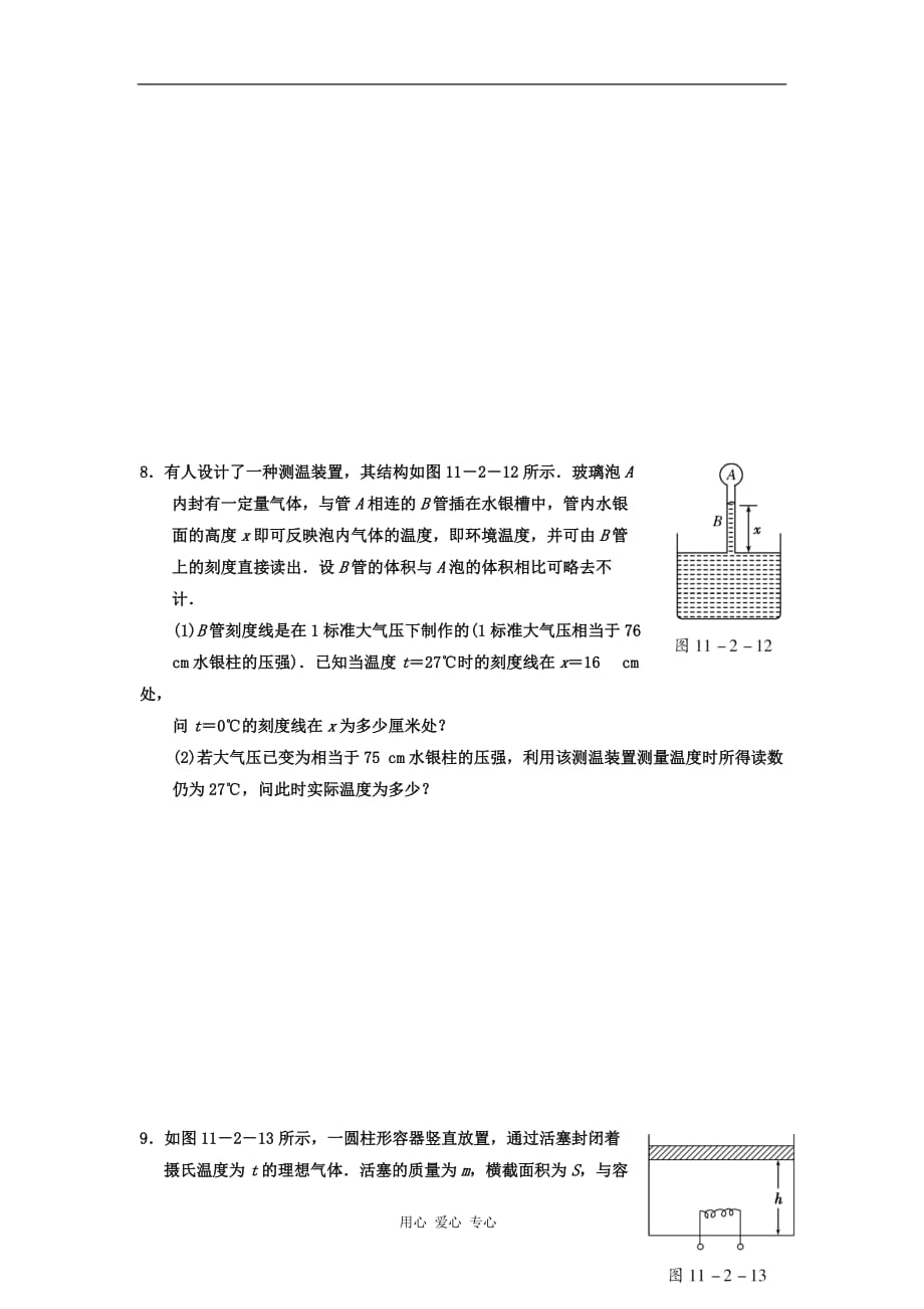 江苏省高考物理一轮复习精选精练跟踪练习 第十一章 第2单元 固体、液体和气体_第4页