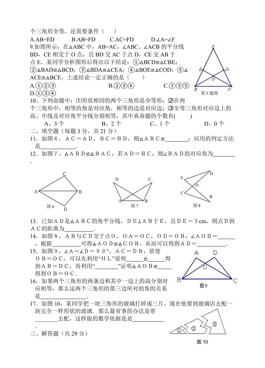 全等三角形练习题(很经典)_第2页