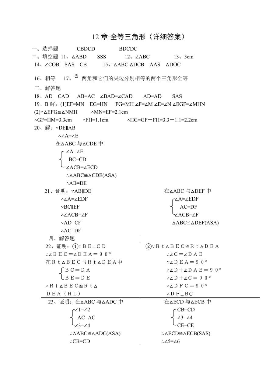 全等三角形练习题(很经典)_第5页