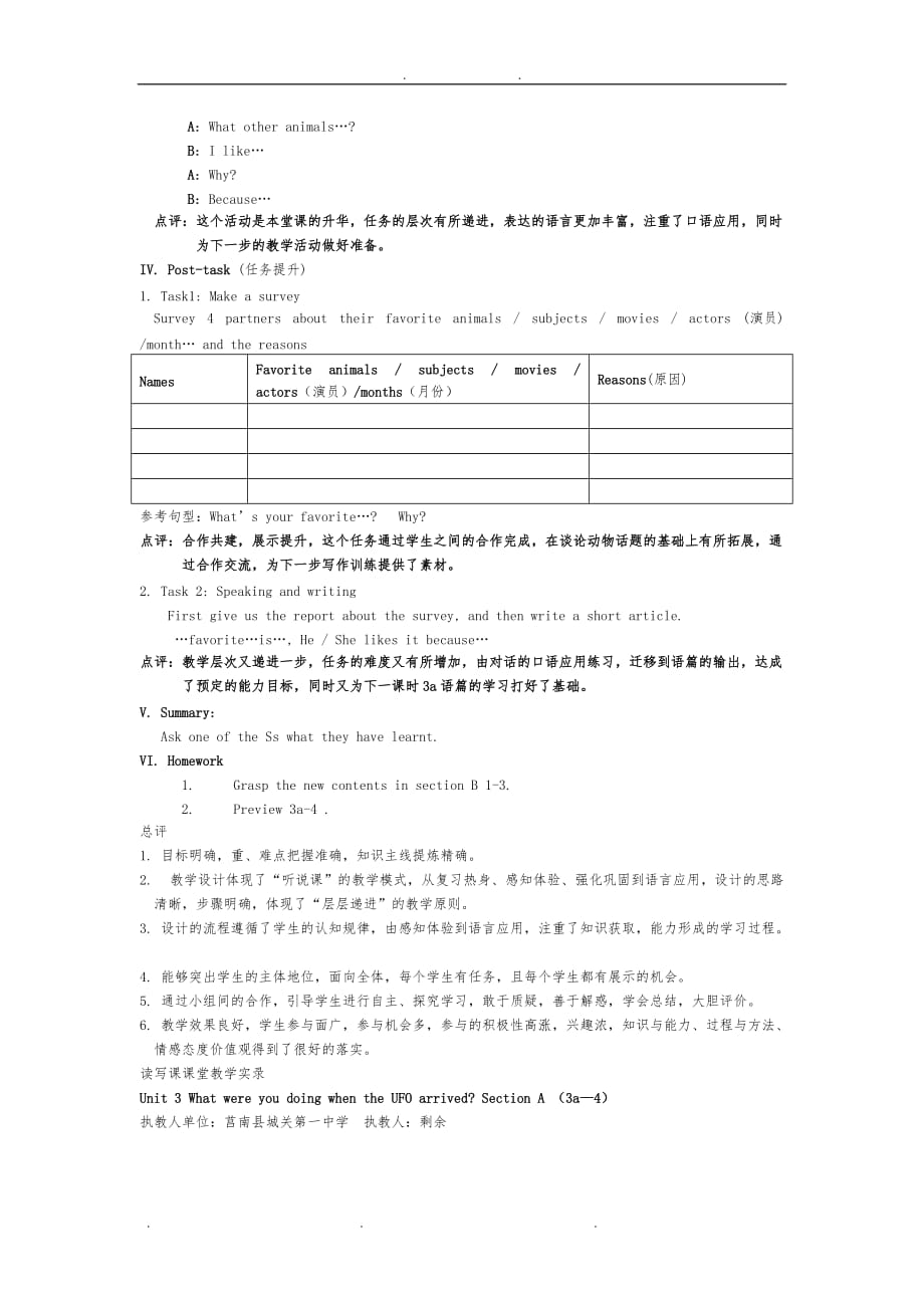 初中英语课堂教学实录及点评_第3页