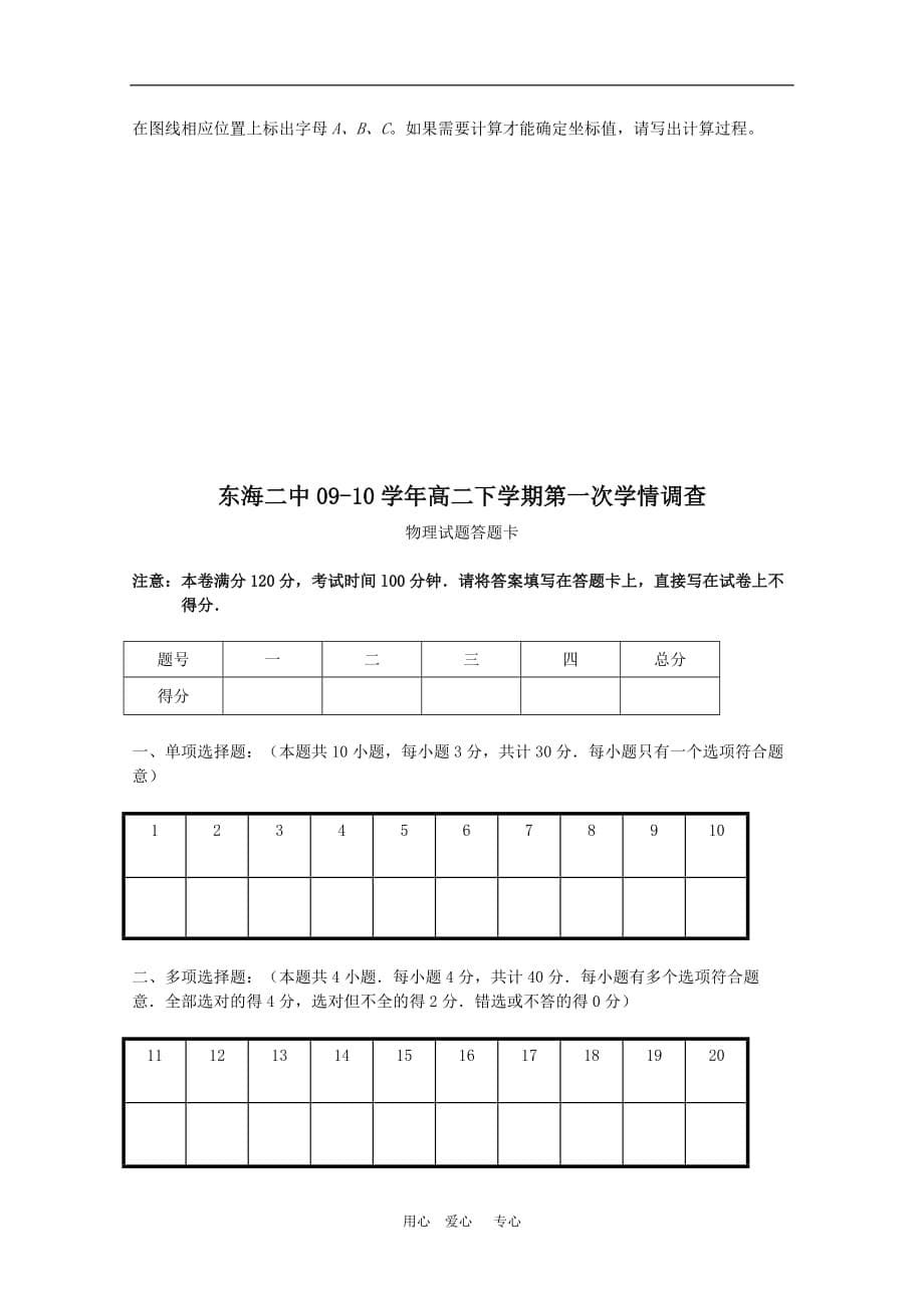 江苏省东海二中高二物理下学期第一次学情调查测试（缺答案） 新人教版_第5页