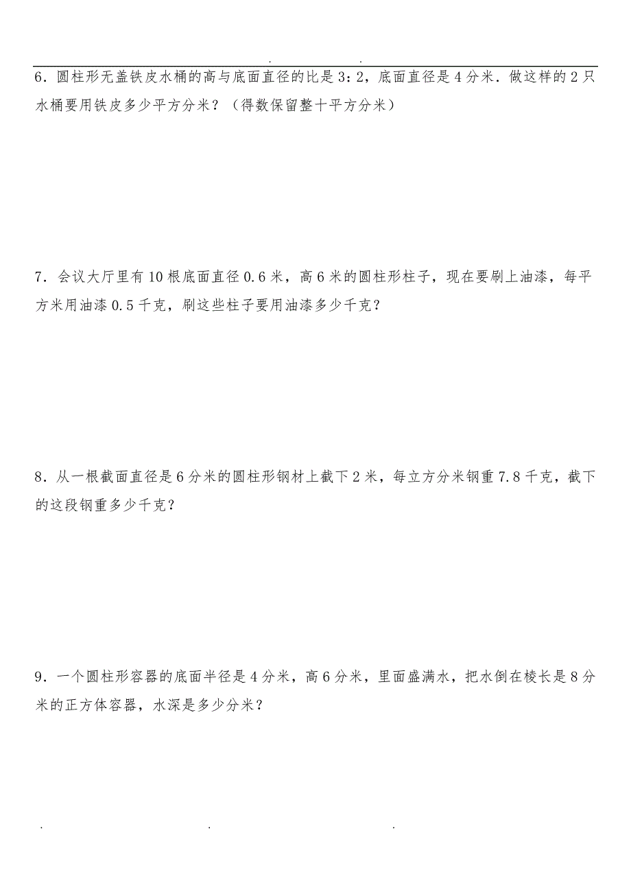 小学六年级圆柱和圆锥数学试卷及答案_第2页