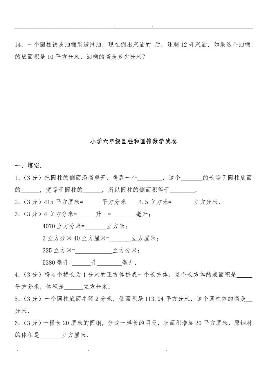 小学六年级圆柱和圆锥数学试卷及答案_第4页