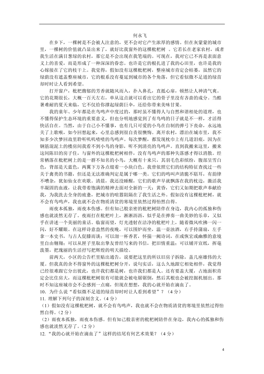 河南省宝丰县高一语文下学期期前考试试题新人教版_第4页