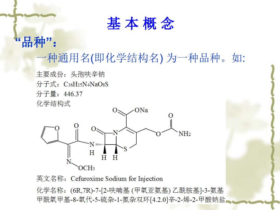 2019新形势下的抗菌药物合理使用课件_第2页