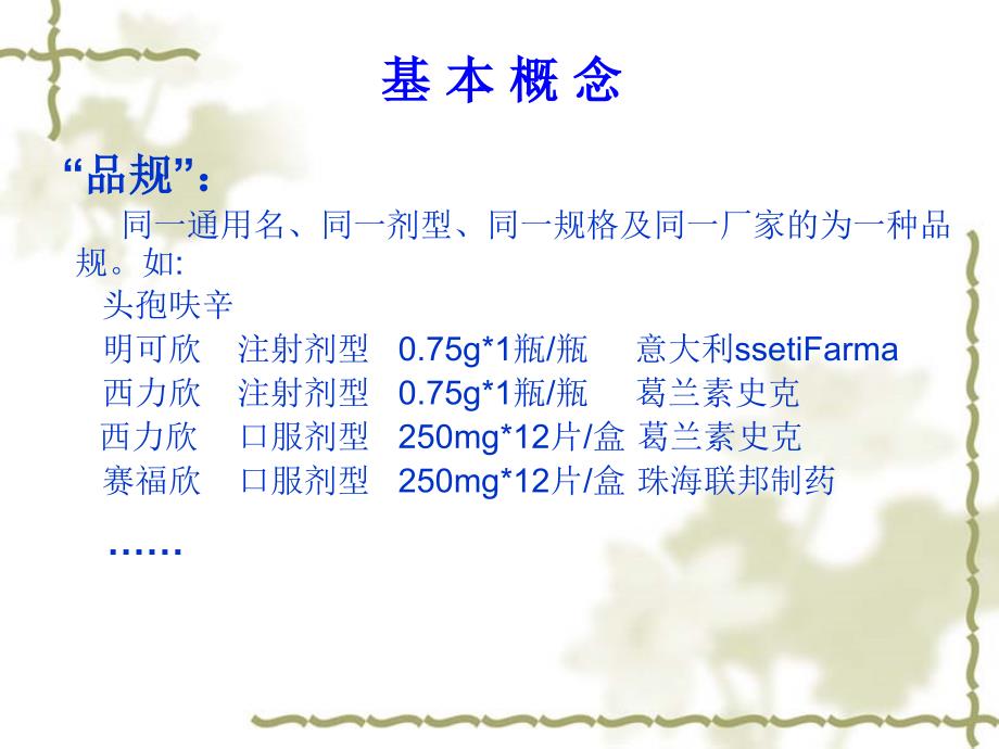 2019新形势下的抗菌药物合理使用课件_第3页