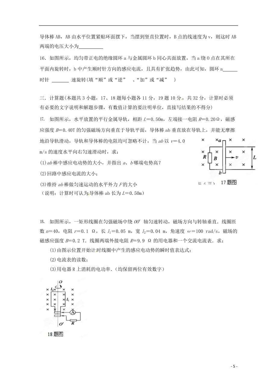 吉林省扶余县高二物理上学期期末考试试题_第5页