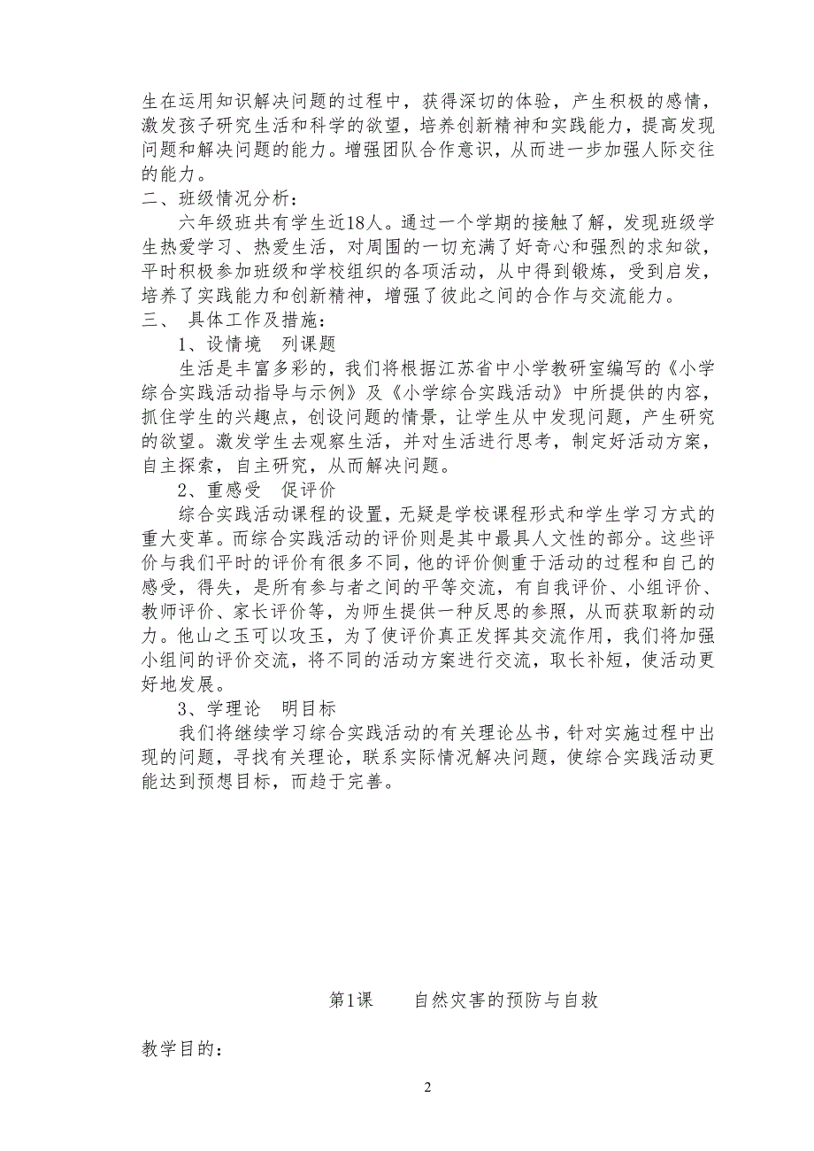 小学六年级下册综合实践活动全部教案-最新_第2页