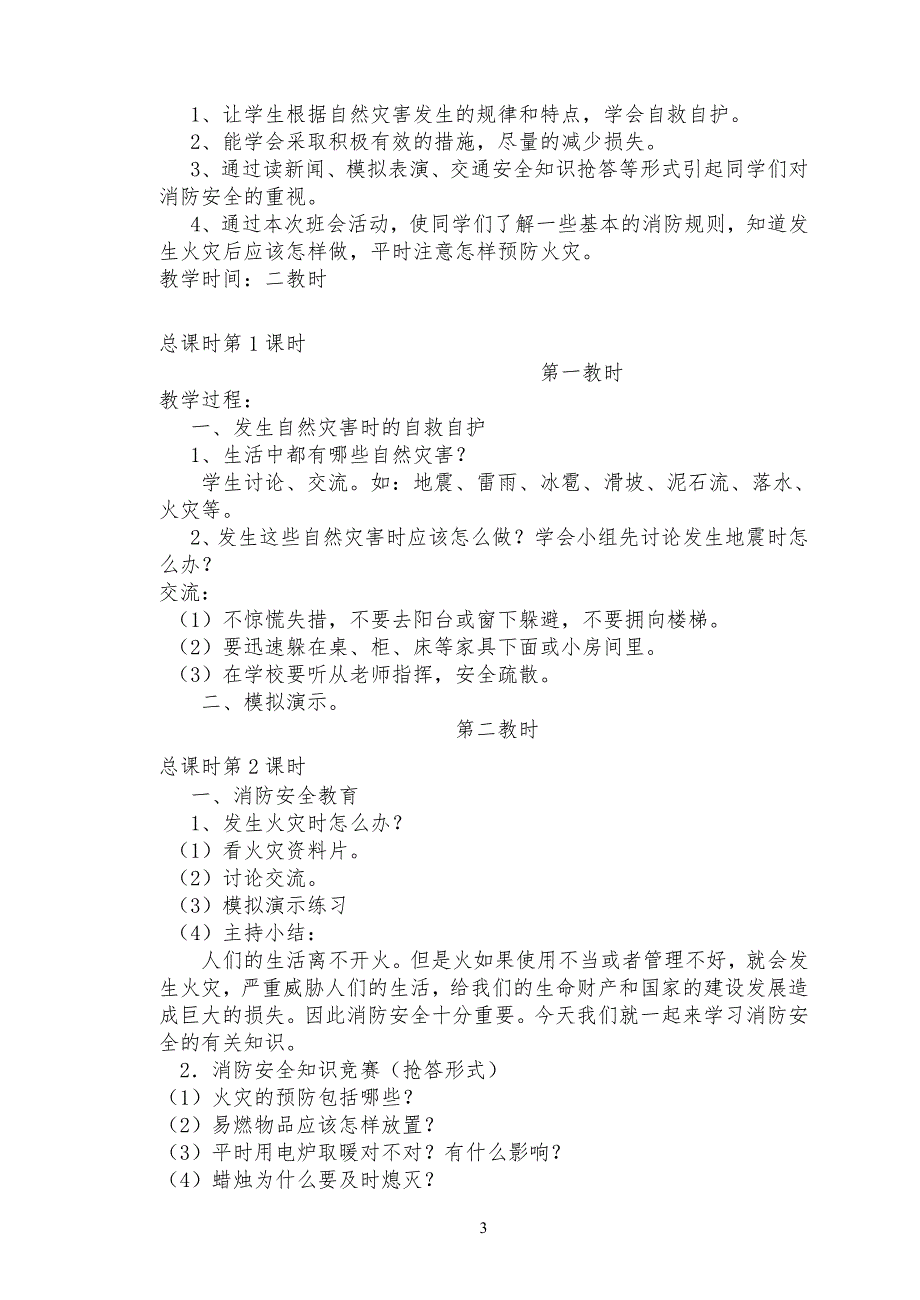 小学六年级下册综合实践活动全部教案-最新_第3页