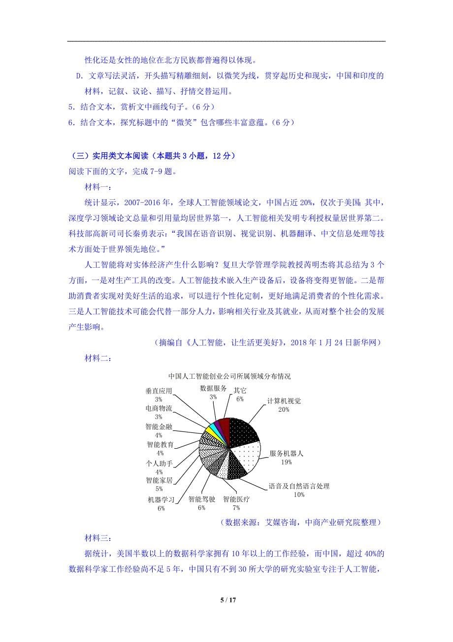 2017-2018学年高二下学期期末考试语文_第5页