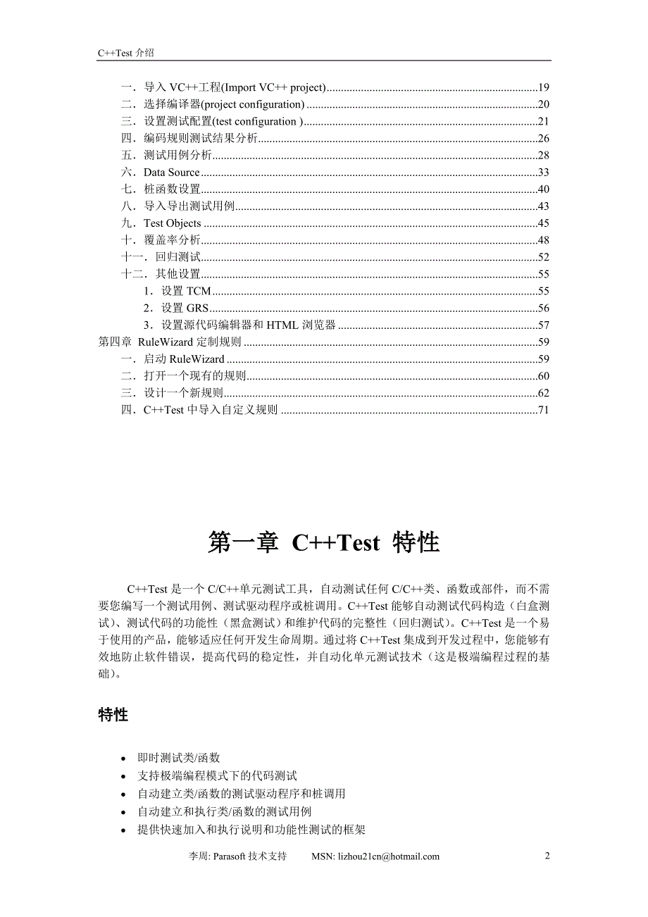 Parasoft-C++Test操作手册_第2页