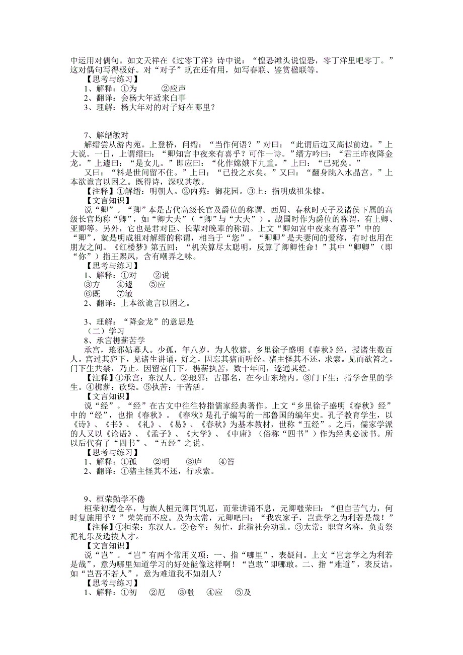 {精品}小升初文言文阅读训练60篇._第3页