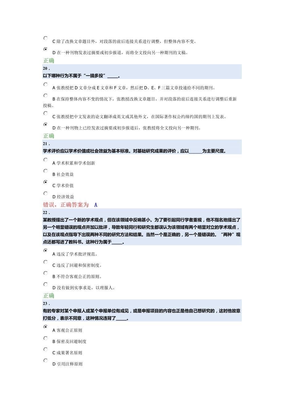 科学道德与学术规范基本测试50题-_第5页