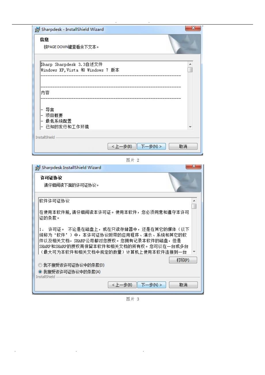 夏普(Sharpdesk)扫描软件安装使用教程_第2页