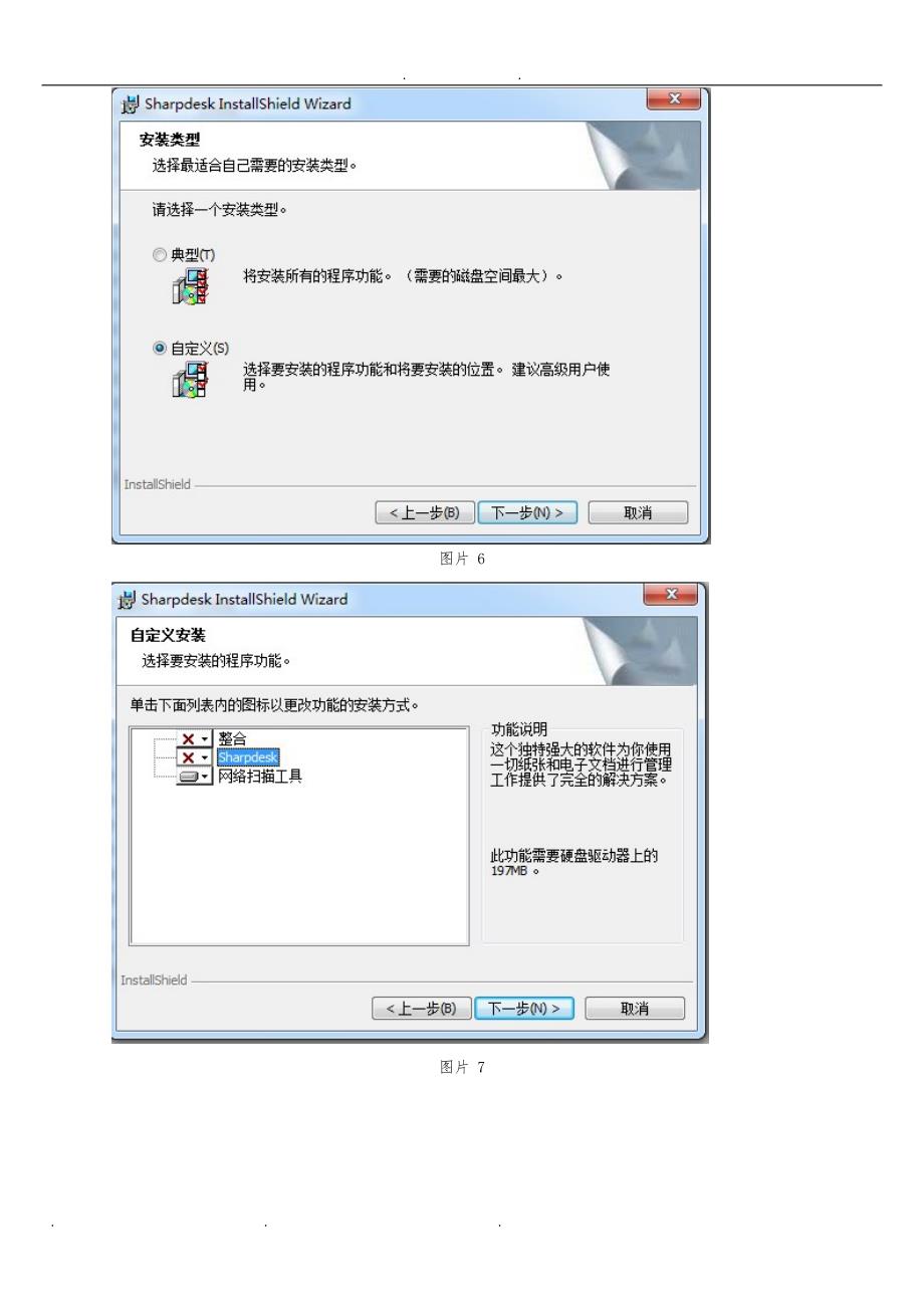 夏普(Sharpdesk)扫描软件安装使用教程_第4页