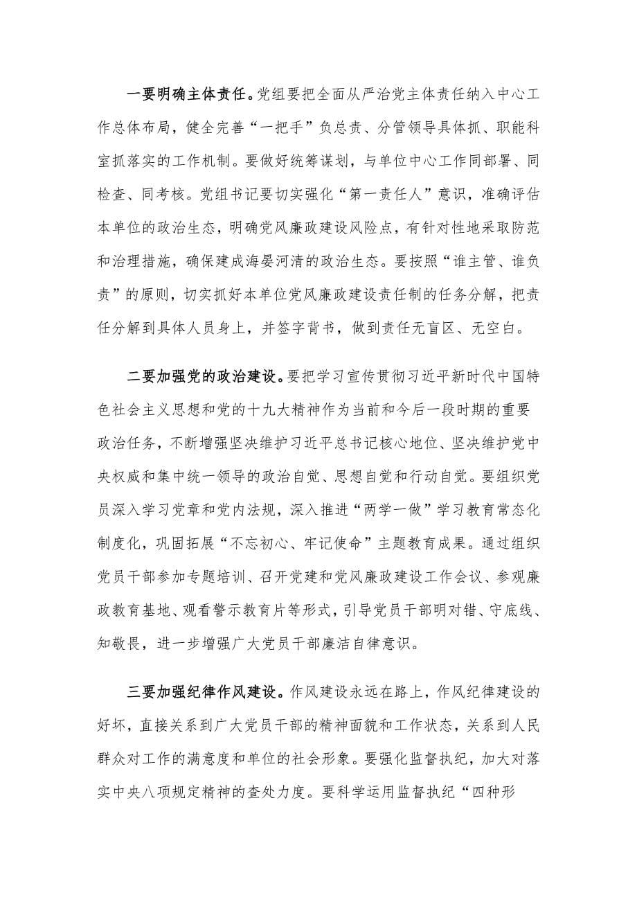 警示教育专题党课讲稿3篇整理合集_第5页