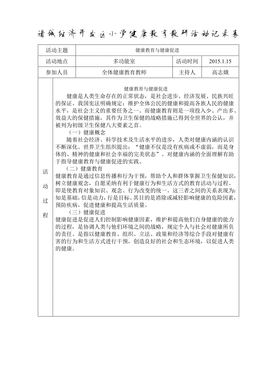 523编号健康教育教研活动记录表_第1页